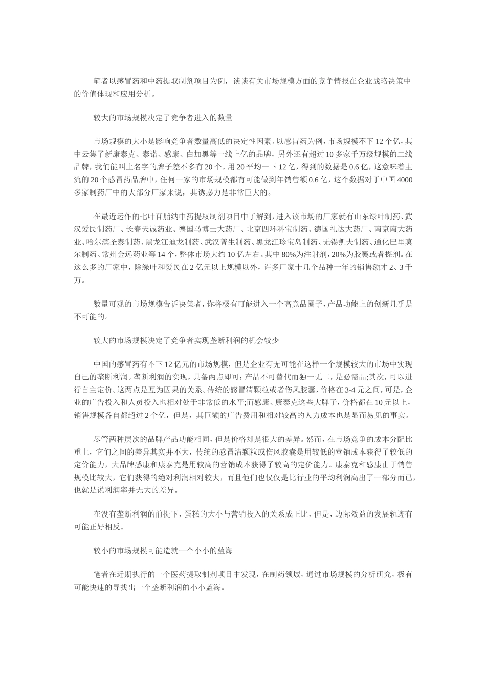 市场规模在企业决策中的应用_第1页