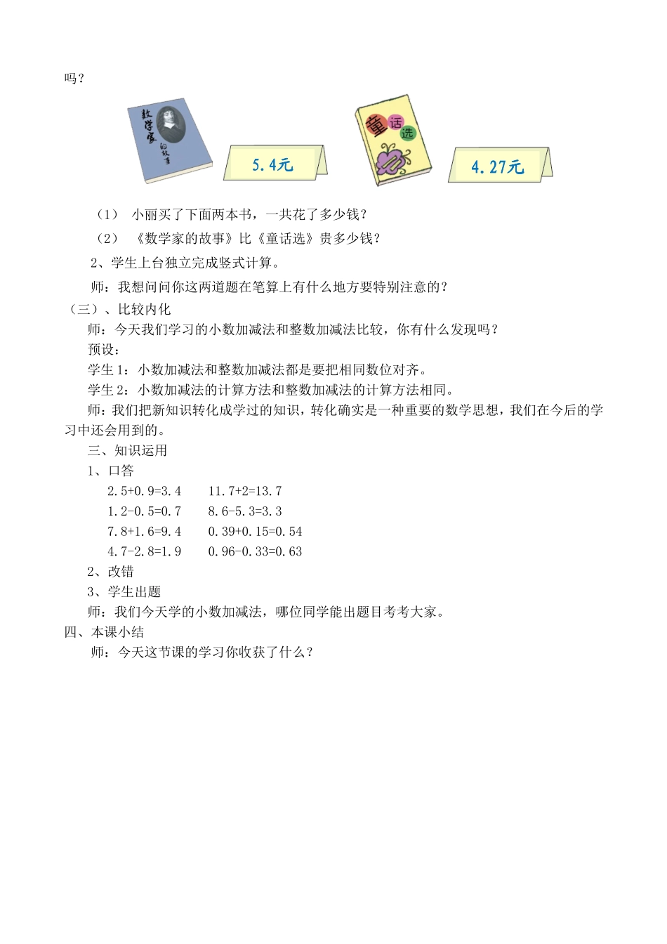 《小数加减法》教学设计_第2页