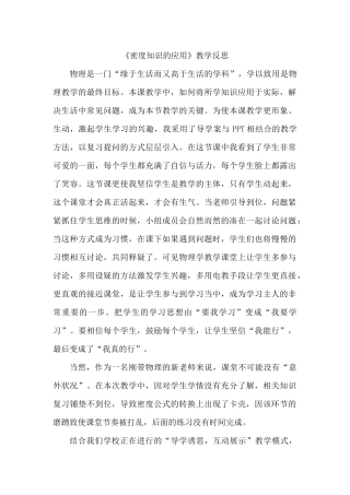 《密度知识的应用》教学反思