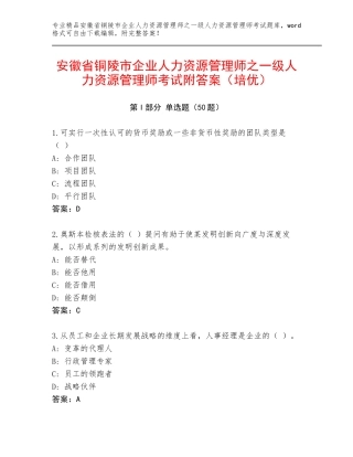 安徽省铜陵市企业人力资源管理师之一级人力资源管理师考试附答案（培优）