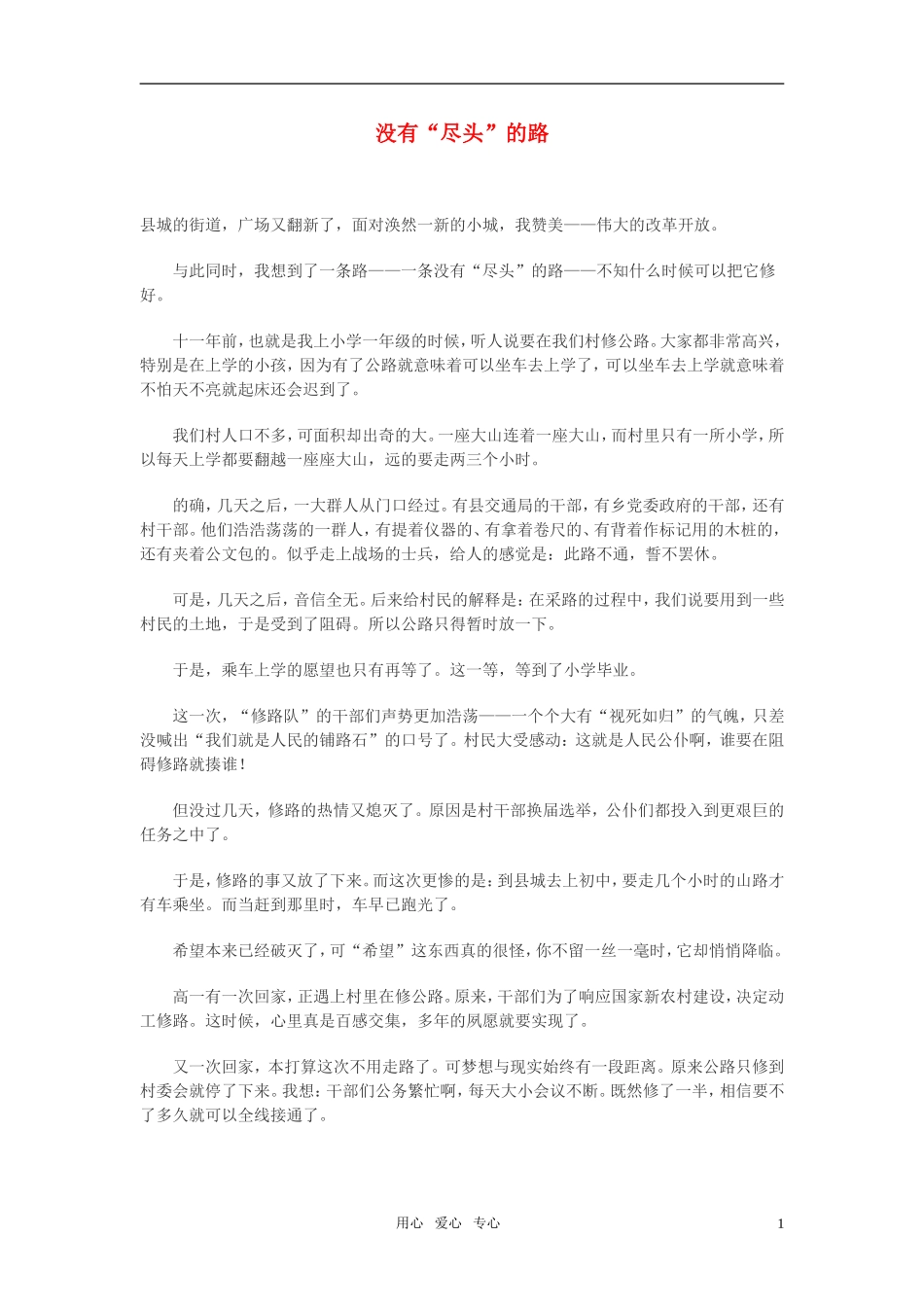 高中语文-没有“尽头”的路作文素材_第1页