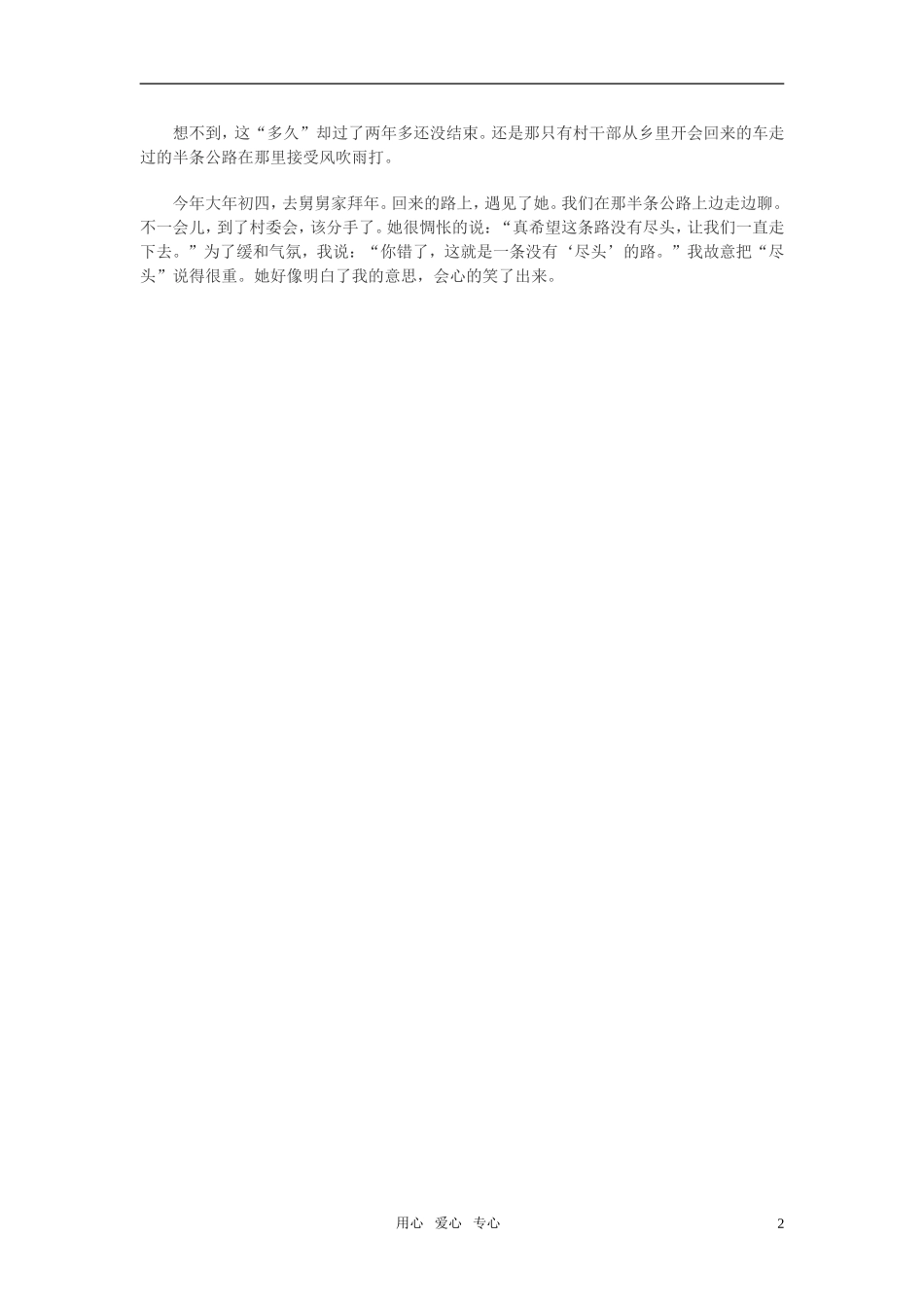 高中语文-没有“尽头”的路作文素材_第2页