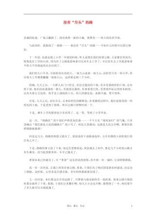 高中语文-没有“尽头”的路作文素材