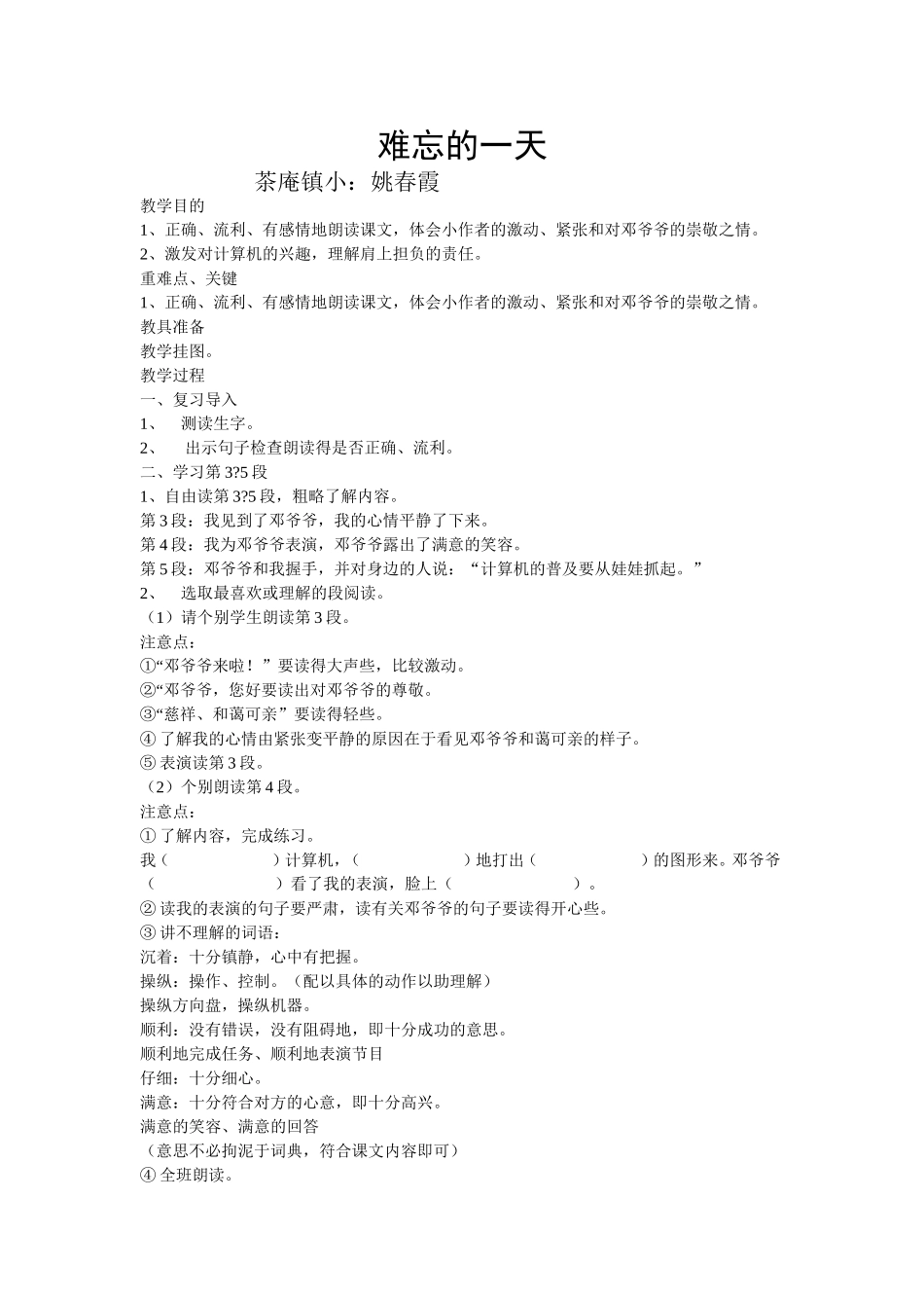 难忘的一天---李国平_第1页