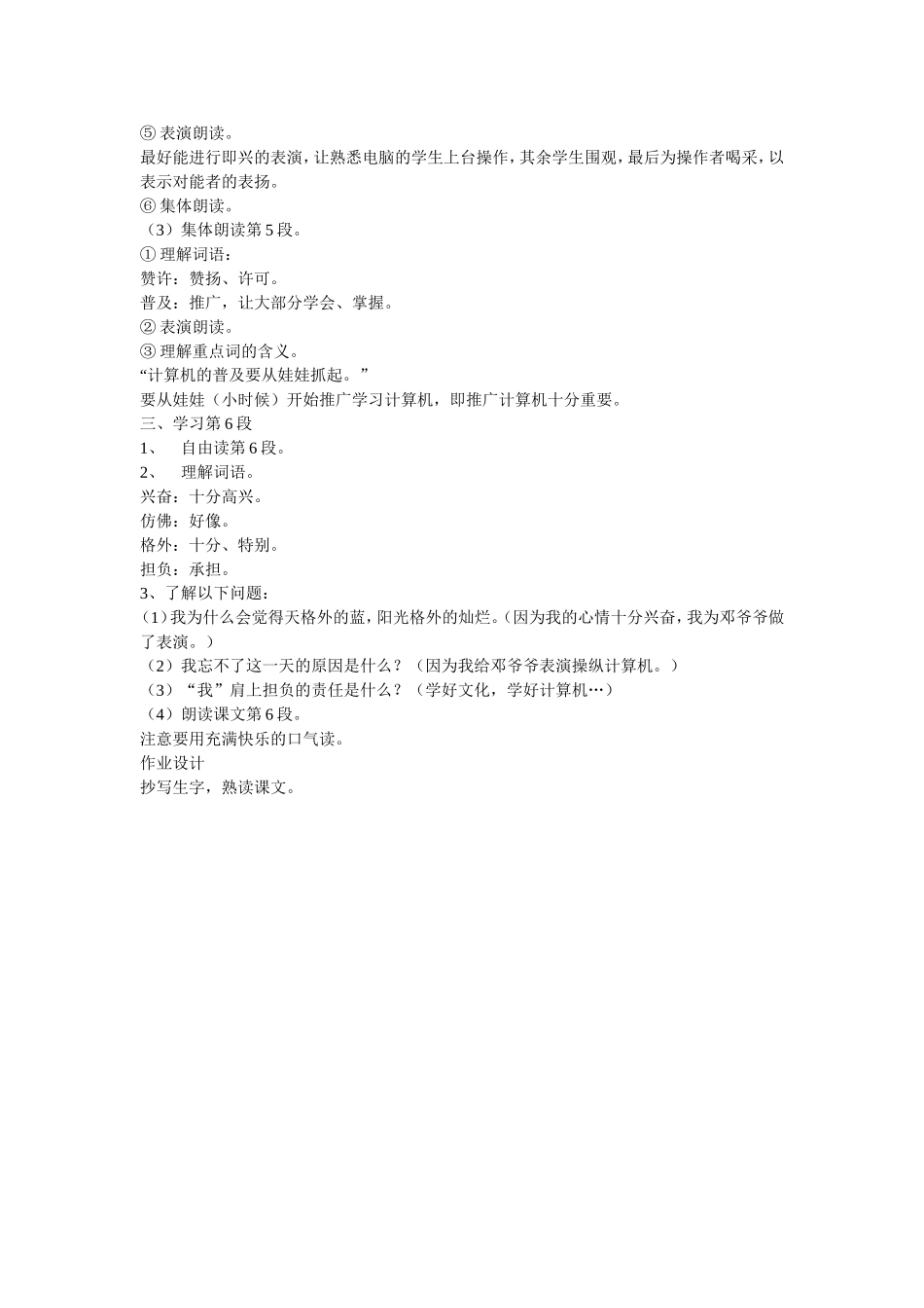 难忘的一天---李国平_第2页