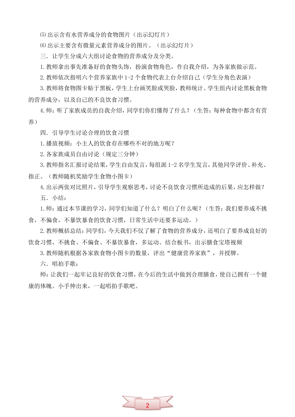 食物的营养与合理膳食》教学案例_第2页