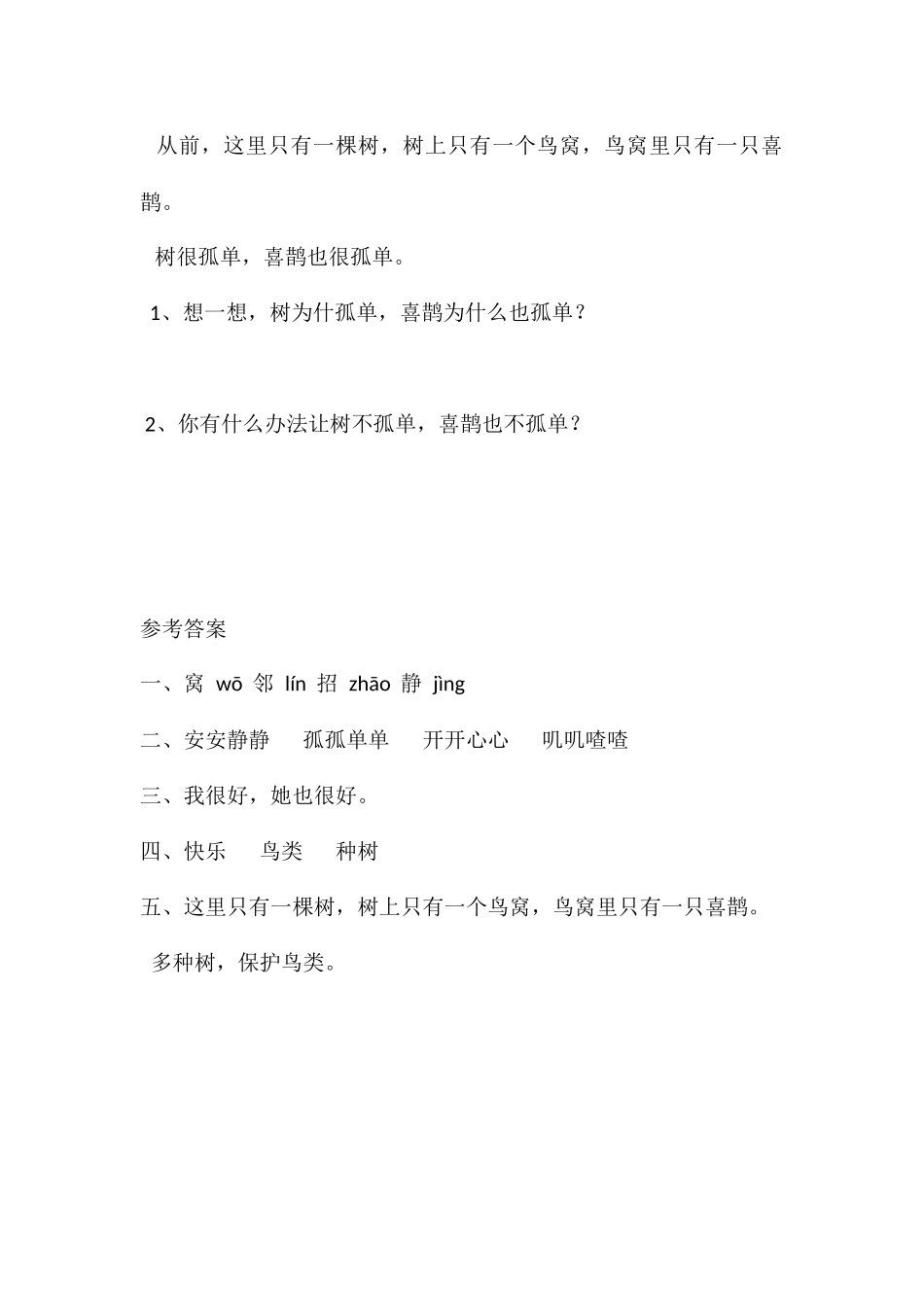 (部编)人教语文2011课标版一年级下册树和喜鹊-(21)_第2页