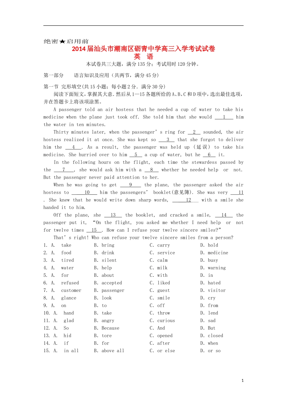 广东省汕头市潮南区砺青中学2014届高三英语入学考试试题新人教版_第1页