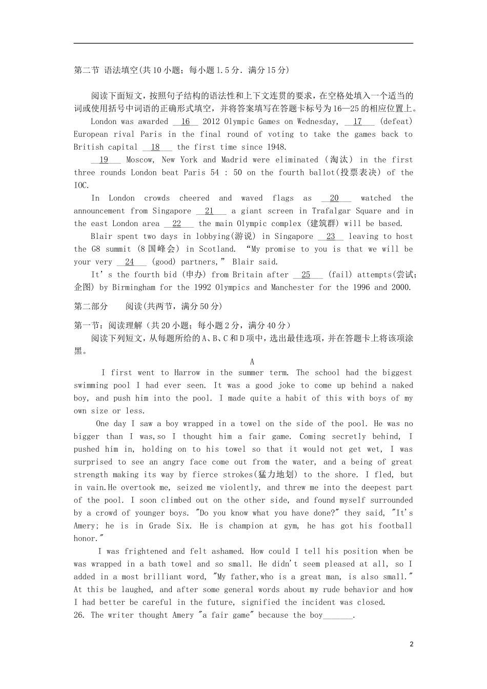 广东省汕头市潮南区砺青中学2014届高三英语入学考试试题新人教版_第2页