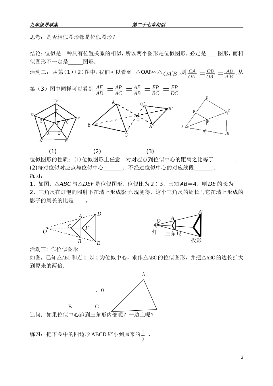 27.3位似1_第2页