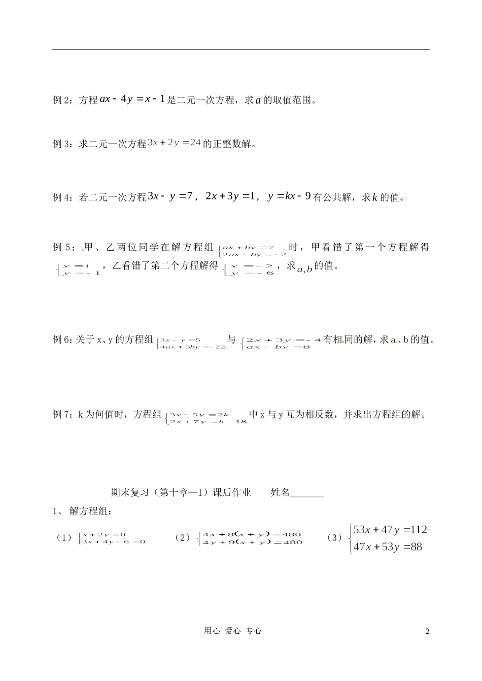 江苏省徐州市王杰中学2011-2012学年七年级数学下学期期末复习学案6(无答案)-苏科版_第2页