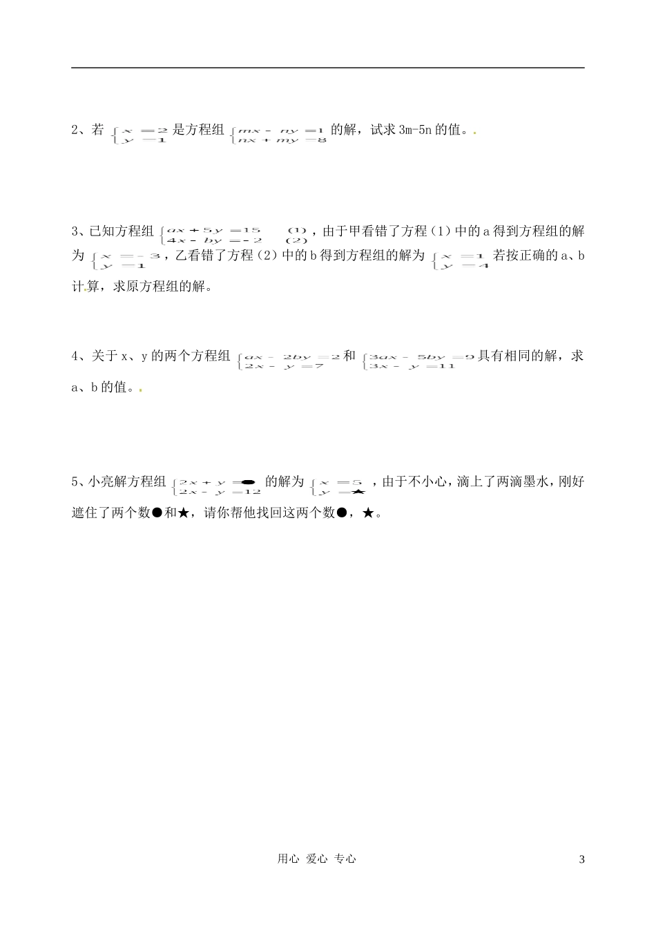 江苏省徐州市王杰中学2011-2012学年七年级数学下学期期末复习学案6(无答案)-苏科版_第3页