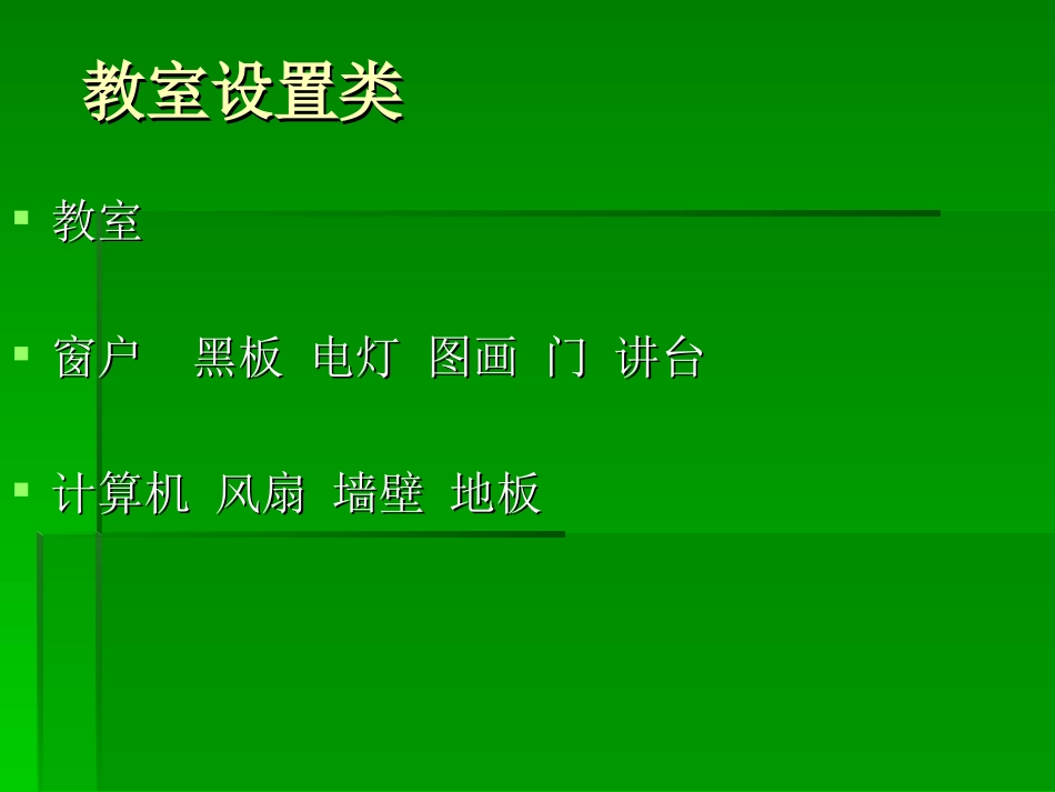 第二单元单词复习_第2页