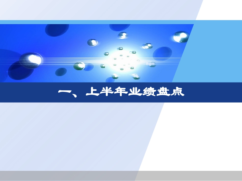 保险公司个险渠道上半年业务工作总结_第3页
