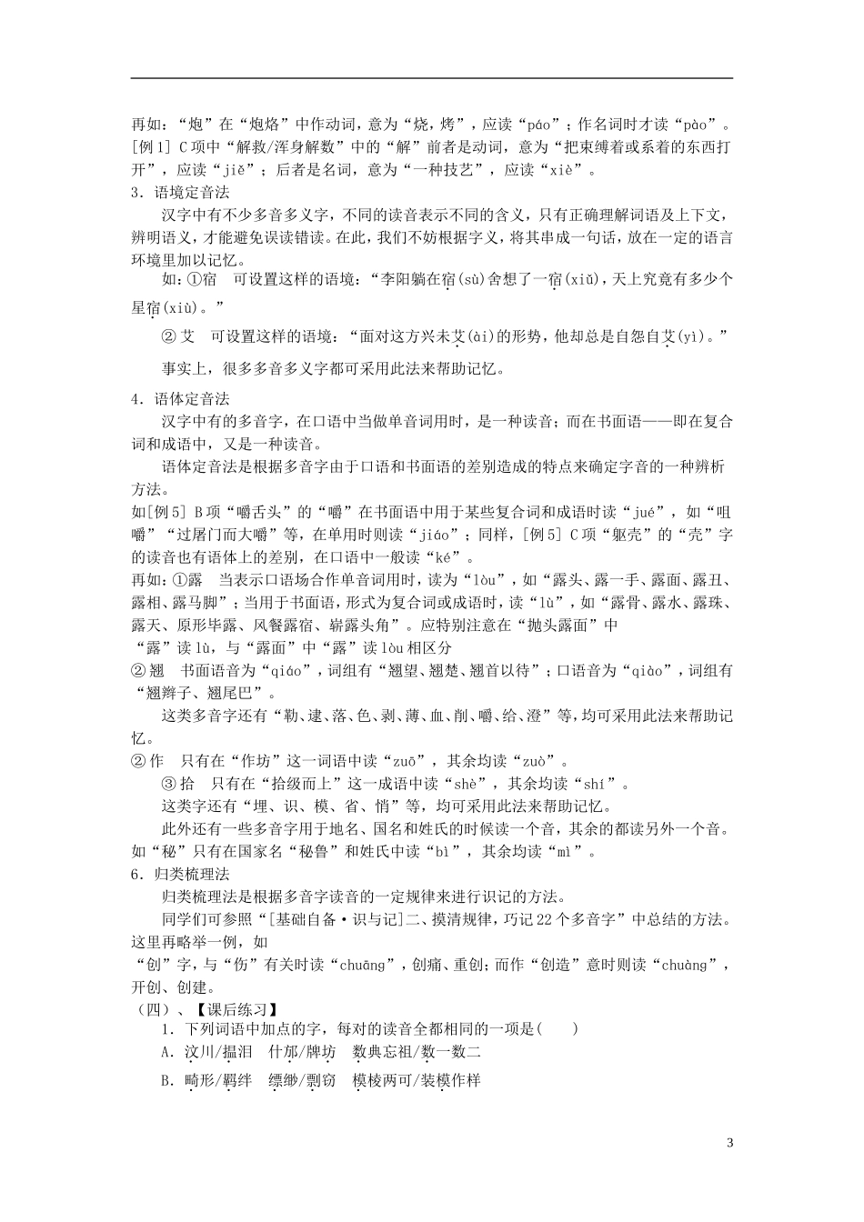 江苏省常州市高三语文《字音》学案-新人教版_第3页