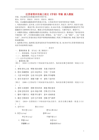江苏省常州市高三语文《字音》学案-新人教版