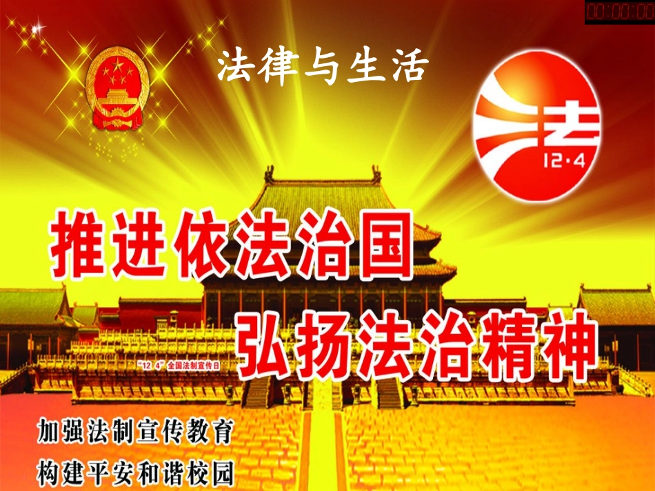 上课法律就在身边PPT_第1页