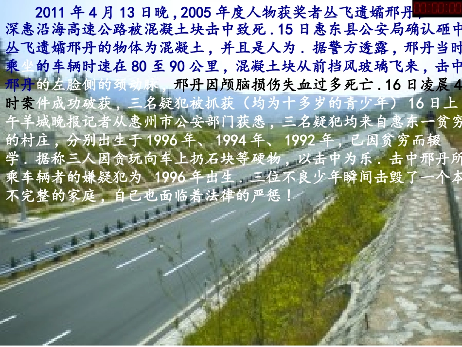 上课法律就在身边PPT_第2页