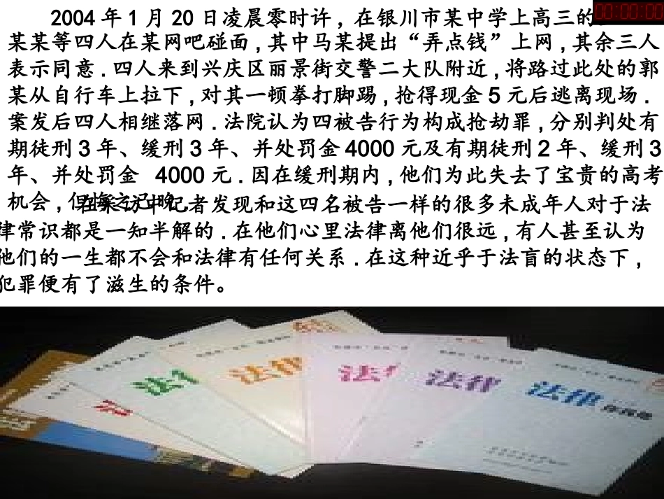 上课法律就在身边PPT_第3页