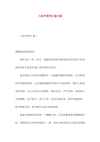 入伍申请书汇编9篇