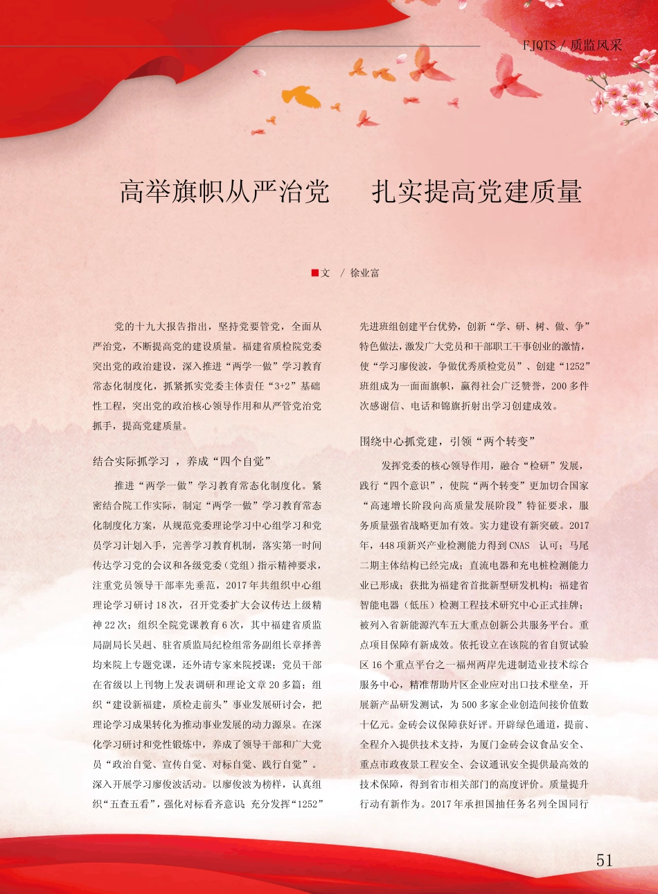 高举旗帜从严治党扎实提高党建质量_第1页