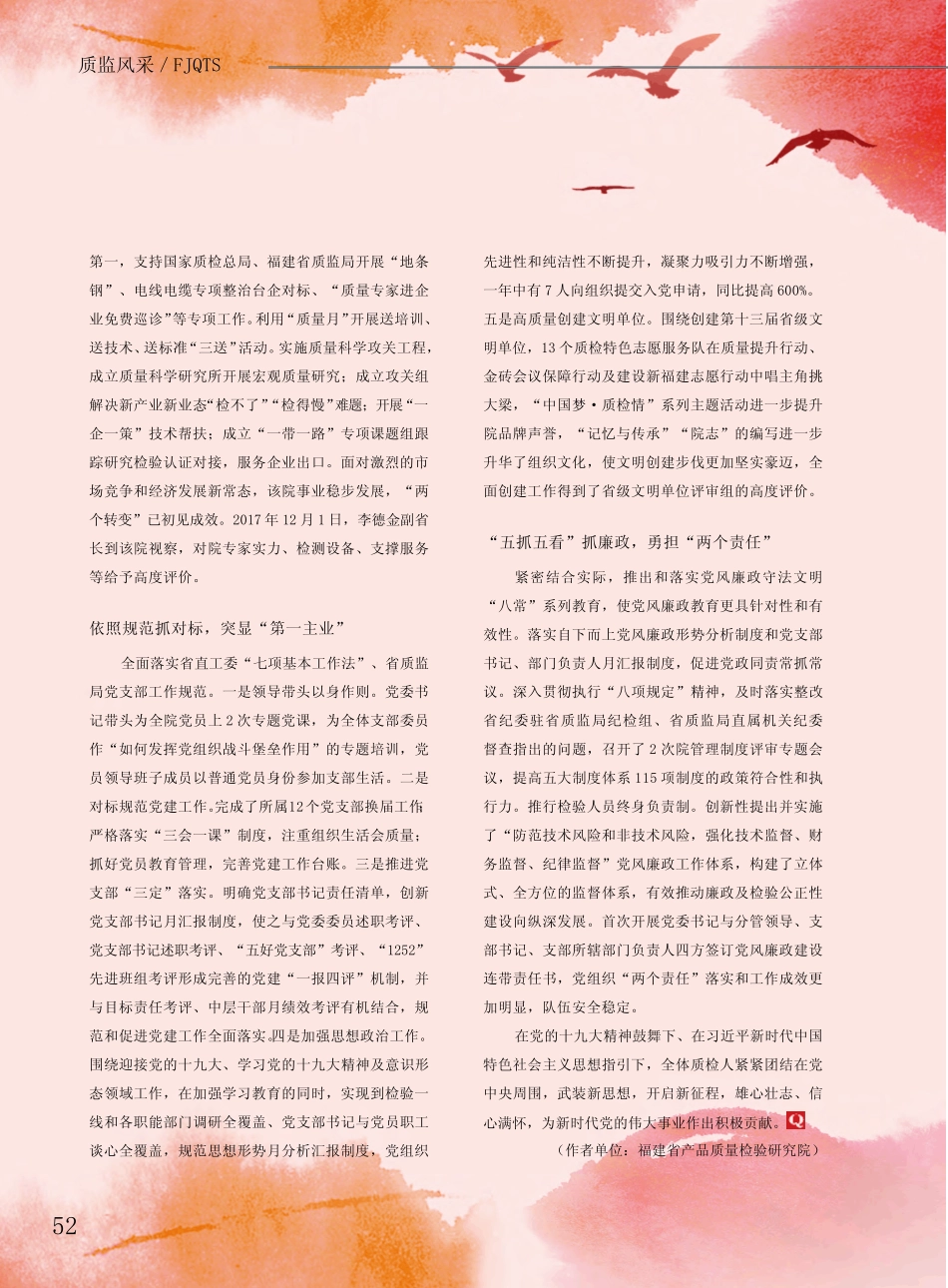 高举旗帜从严治党扎实提高党建质量_第2页