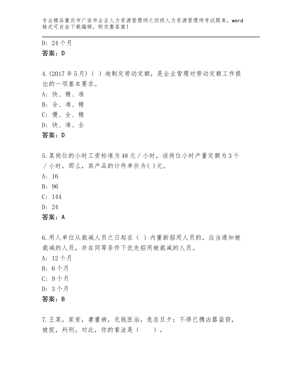 2024年重庆市广安市企业人力资源管理师之四级人力资源管理师考试大全（名师推荐）_第2页
