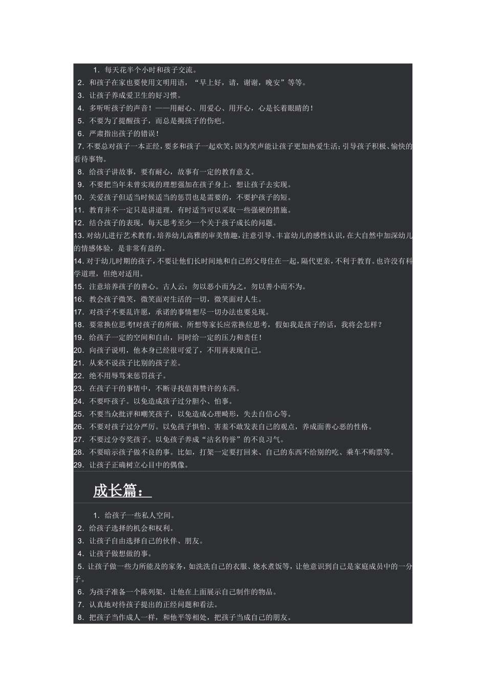 优秀的孩子是这样培养的_第1页