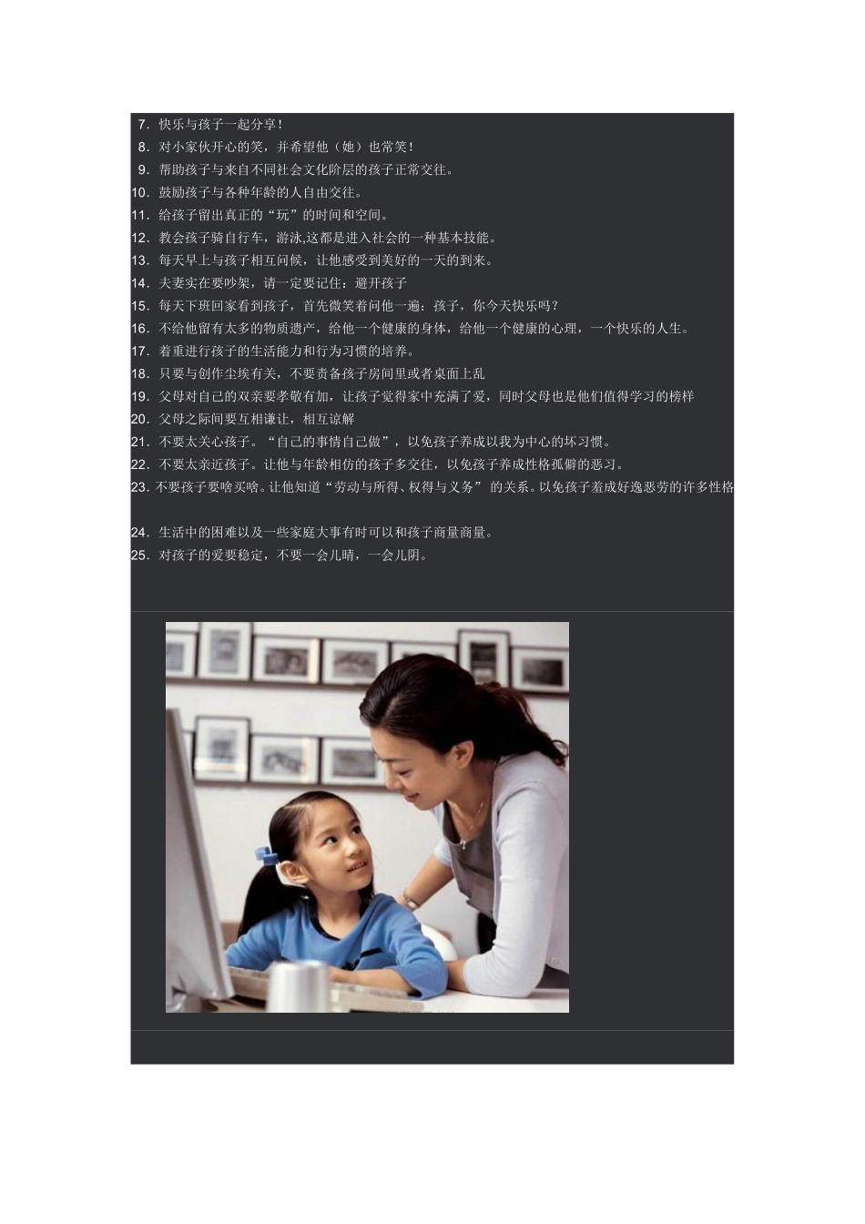 优秀的孩子是这样培养的_第3页