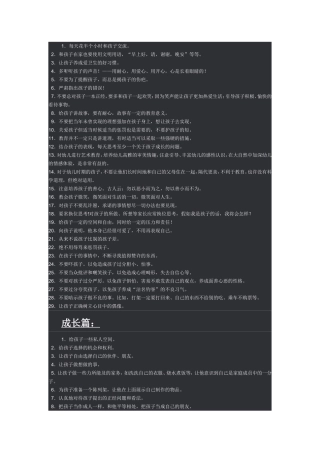 优秀的孩子是这样培养的