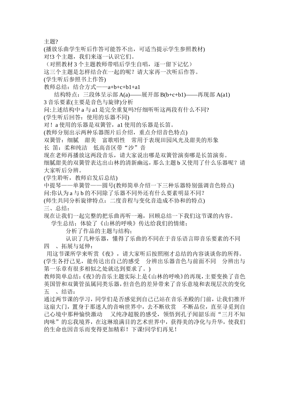 02高一培养音乐的耳1_第2页