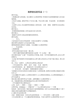 02高一培养音乐的耳1