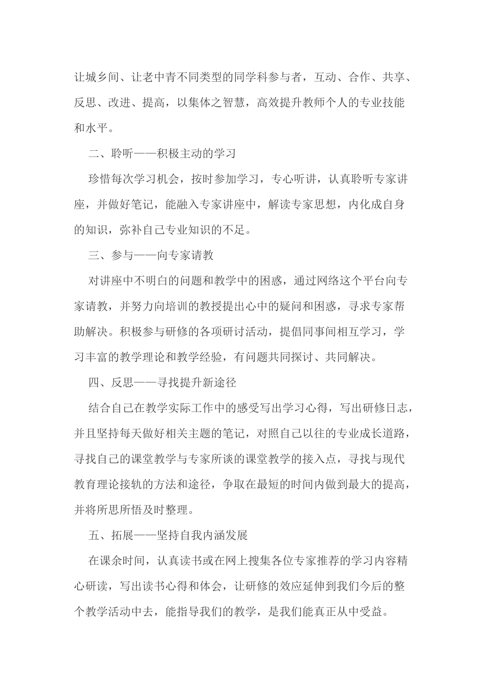 校本研修与网络研修的整合-计划Microsoft-Office-Word-文档-(2)_第2页