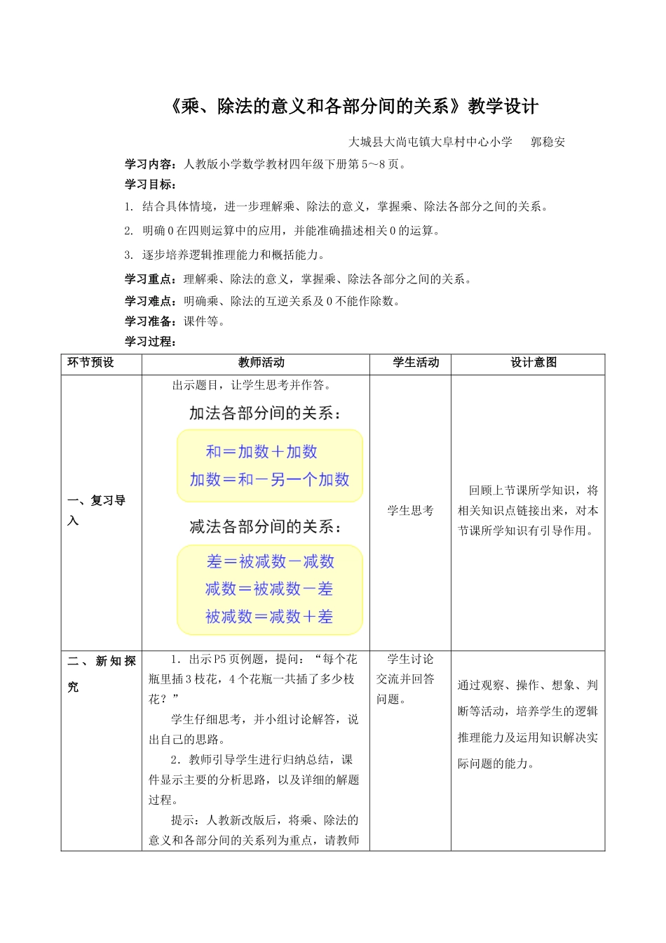 小学数学2011版本小学四年级乘除法的意义和各部分之间的关系_第1页