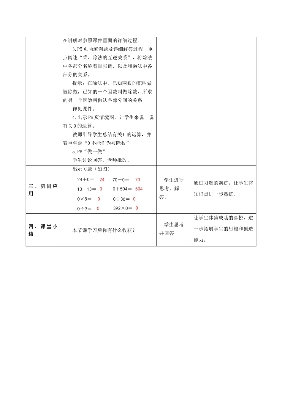 小学数学2011版本小学四年级乘除法的意义和各部分之间的关系_第2页