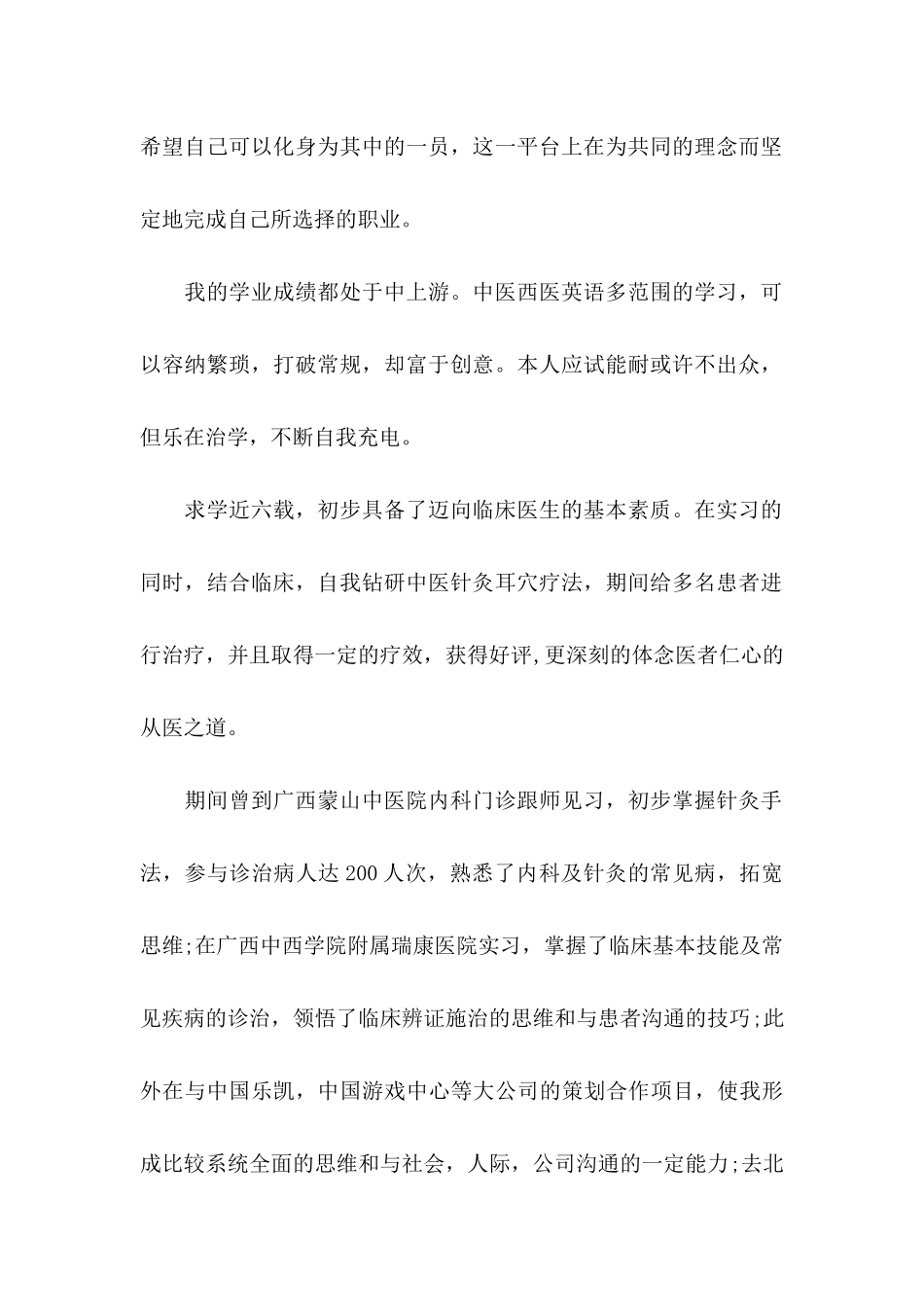 临床医学自荐信集合10篇_第2页