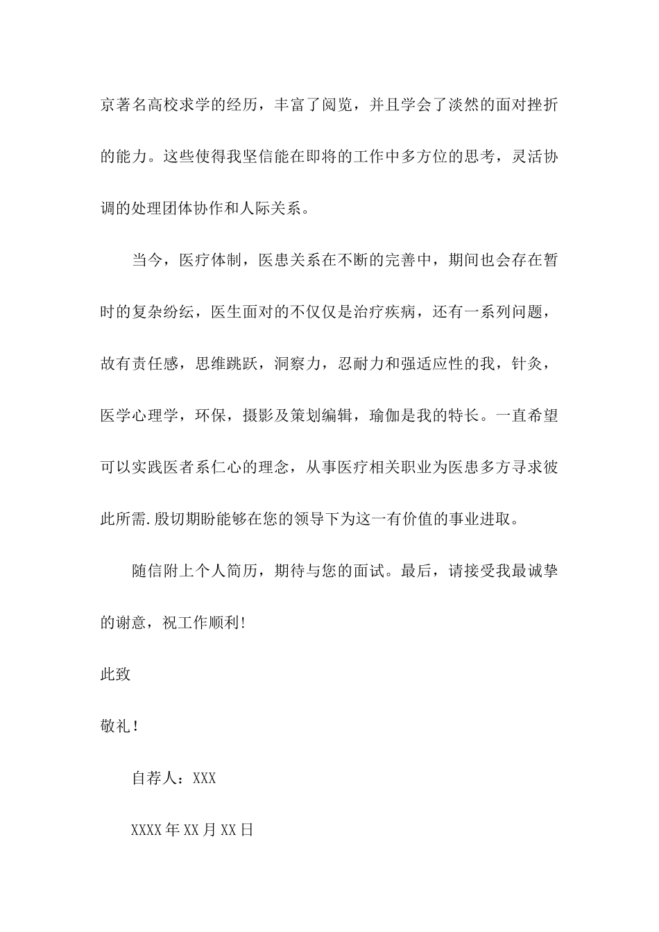 临床医学自荐信集合10篇_第3页