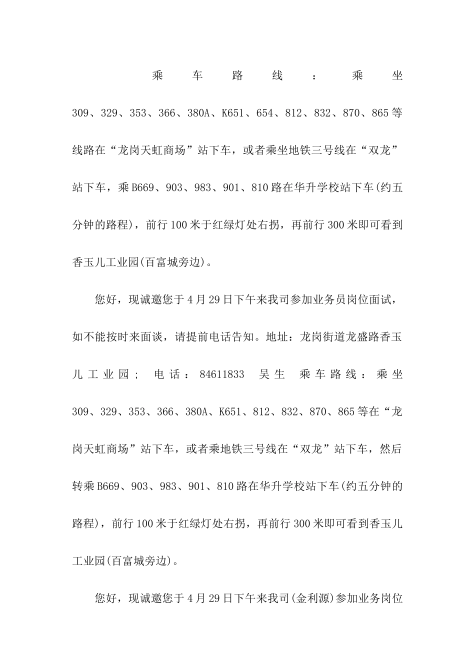 企业邀请函范文合集10篇_第2页