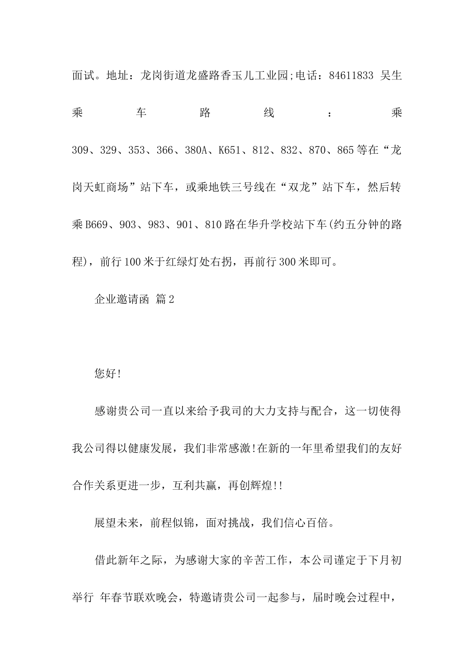 企业邀请函范文合集10篇_第3页