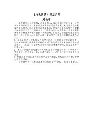 人教2011版小学数学四年级鸡兔同笼课后反思-(3)