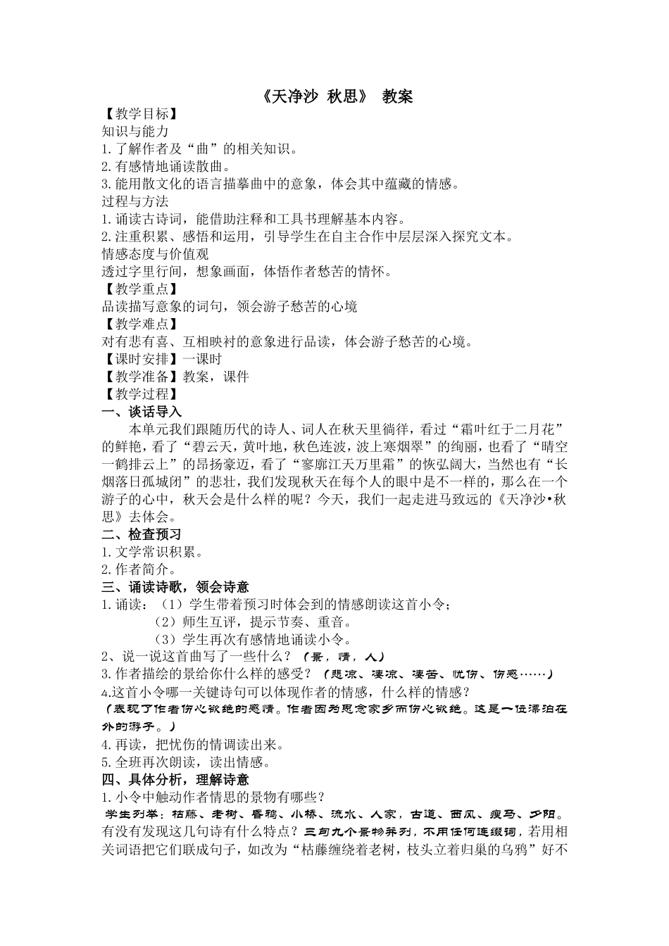 【越调】天净沙·秋思_第1页