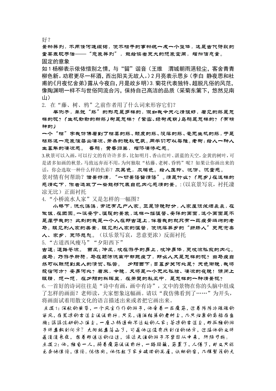 【越调】天净沙·秋思_第2页