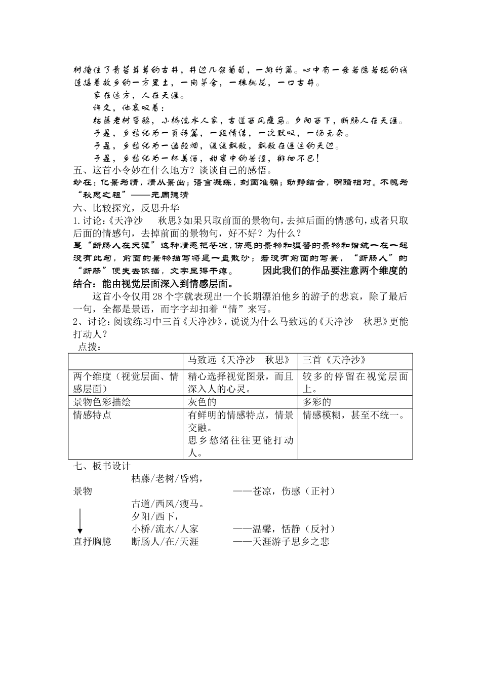 【越调】天净沙·秋思_第3页