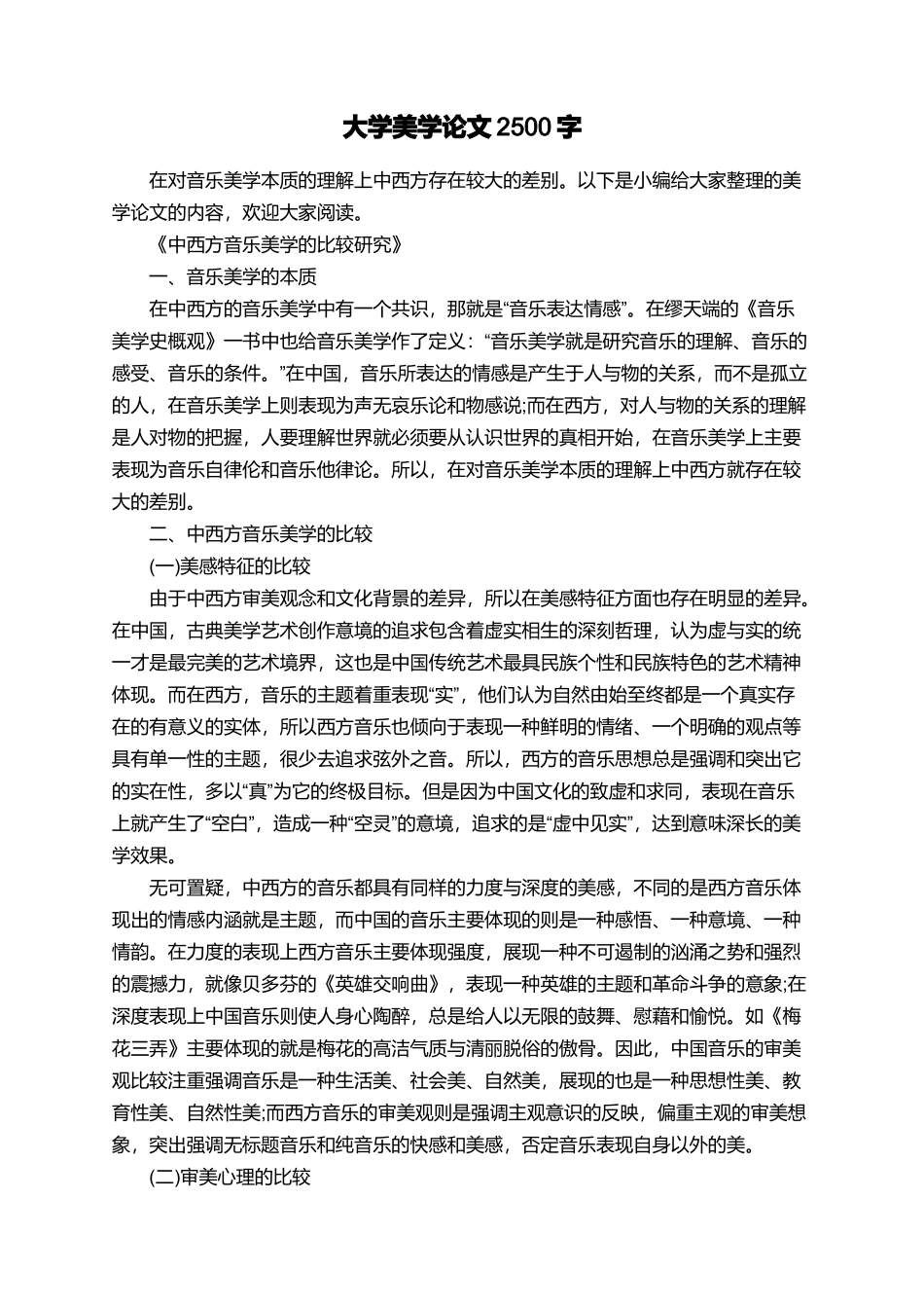 大学美学论文2500字_第1页