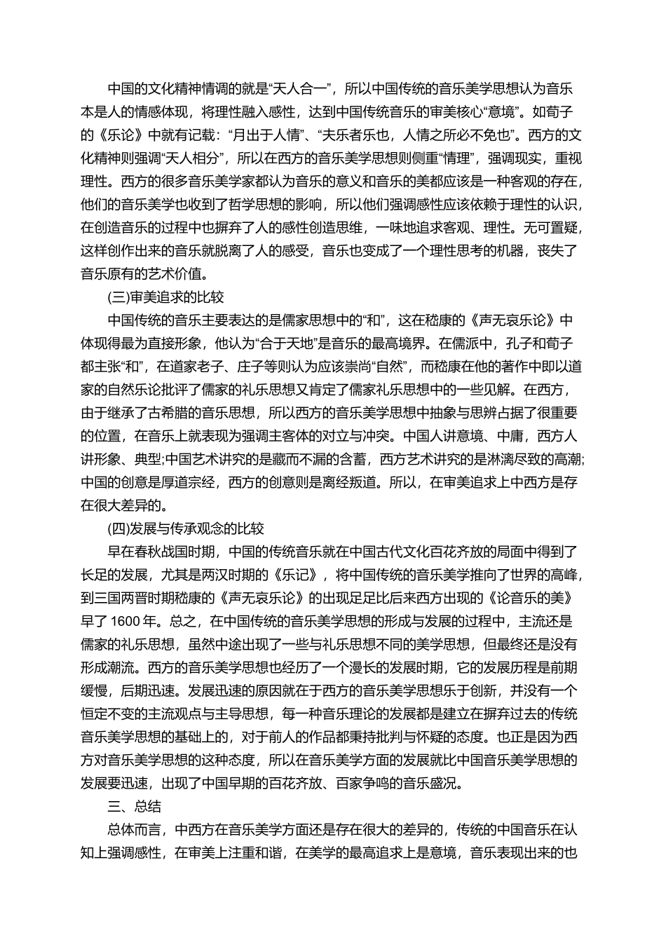 大学美学论文2500字_第2页