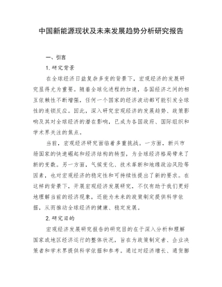 中国新能源现状及未来发展趋势分析研究报告