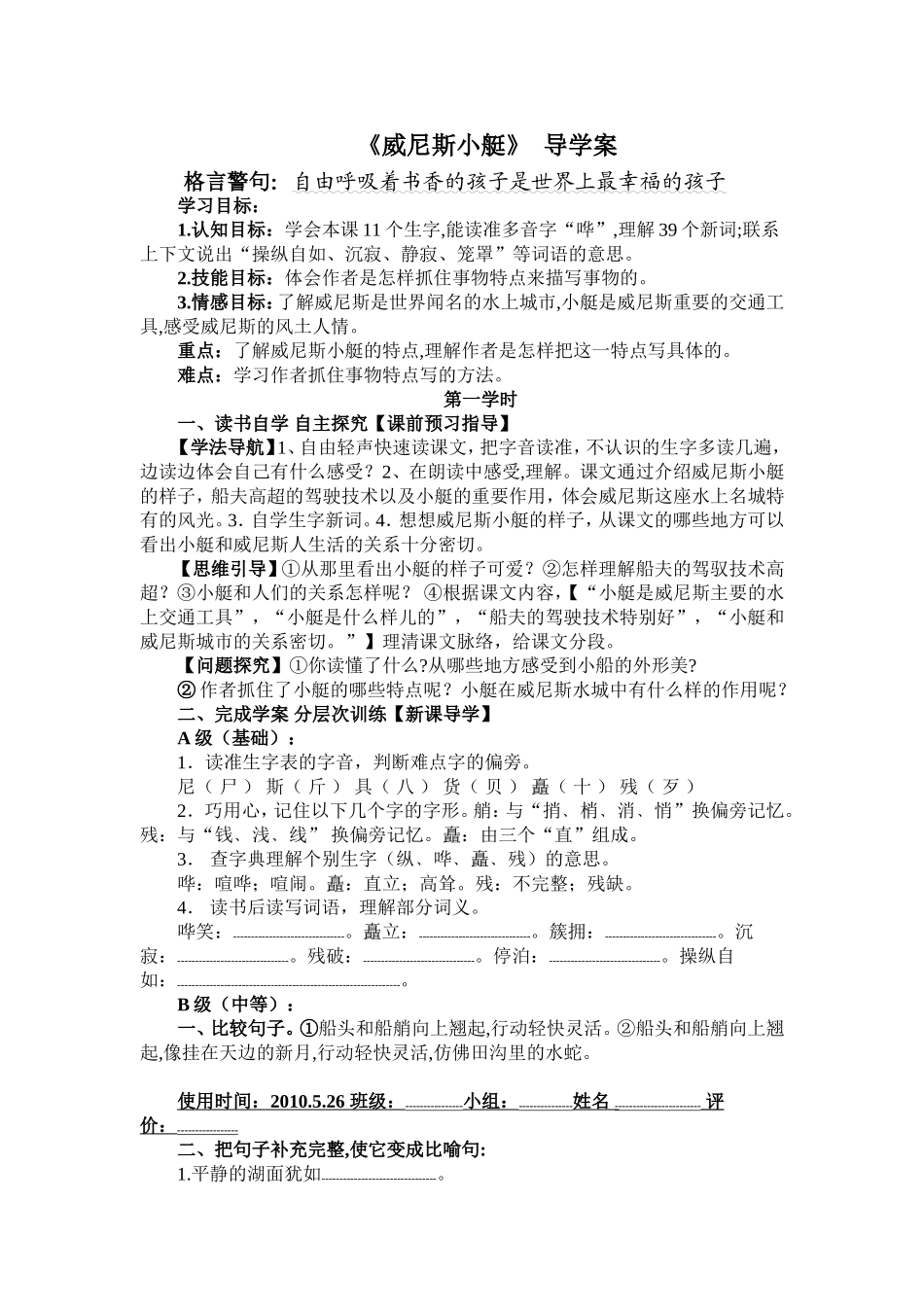 《威尼斯小艇》导学案_第1页