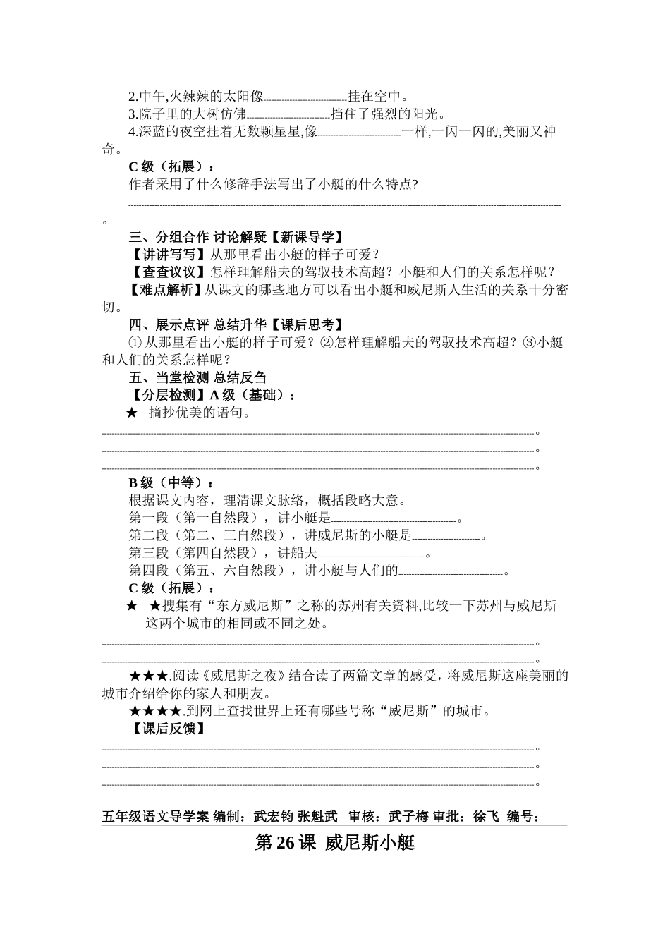 《威尼斯小艇》导学案_第2页
