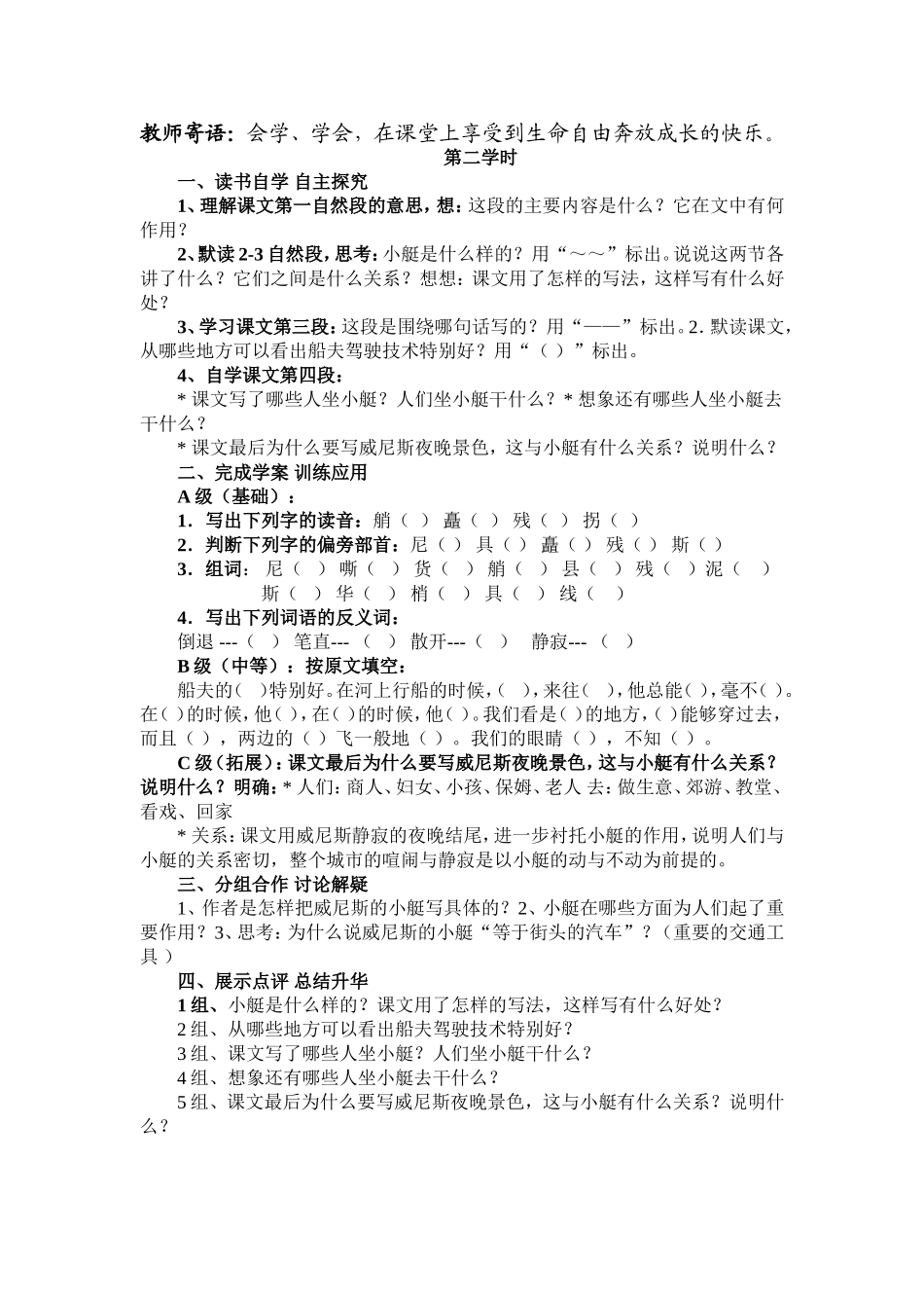 《威尼斯小艇》导学案_第3页