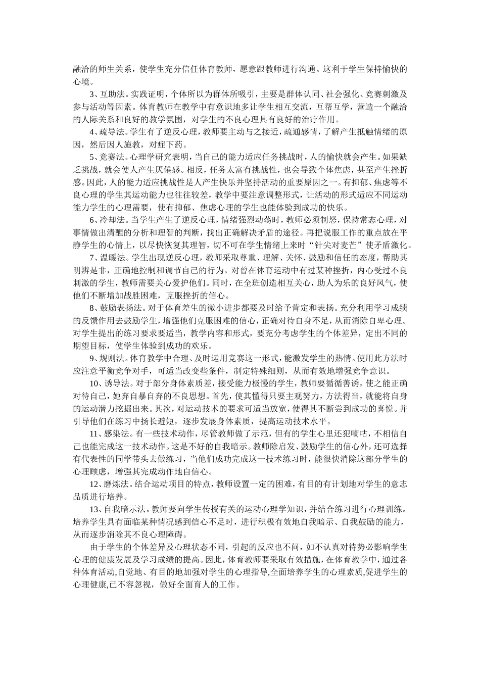 在体育中渗透心理健康教育_第3页